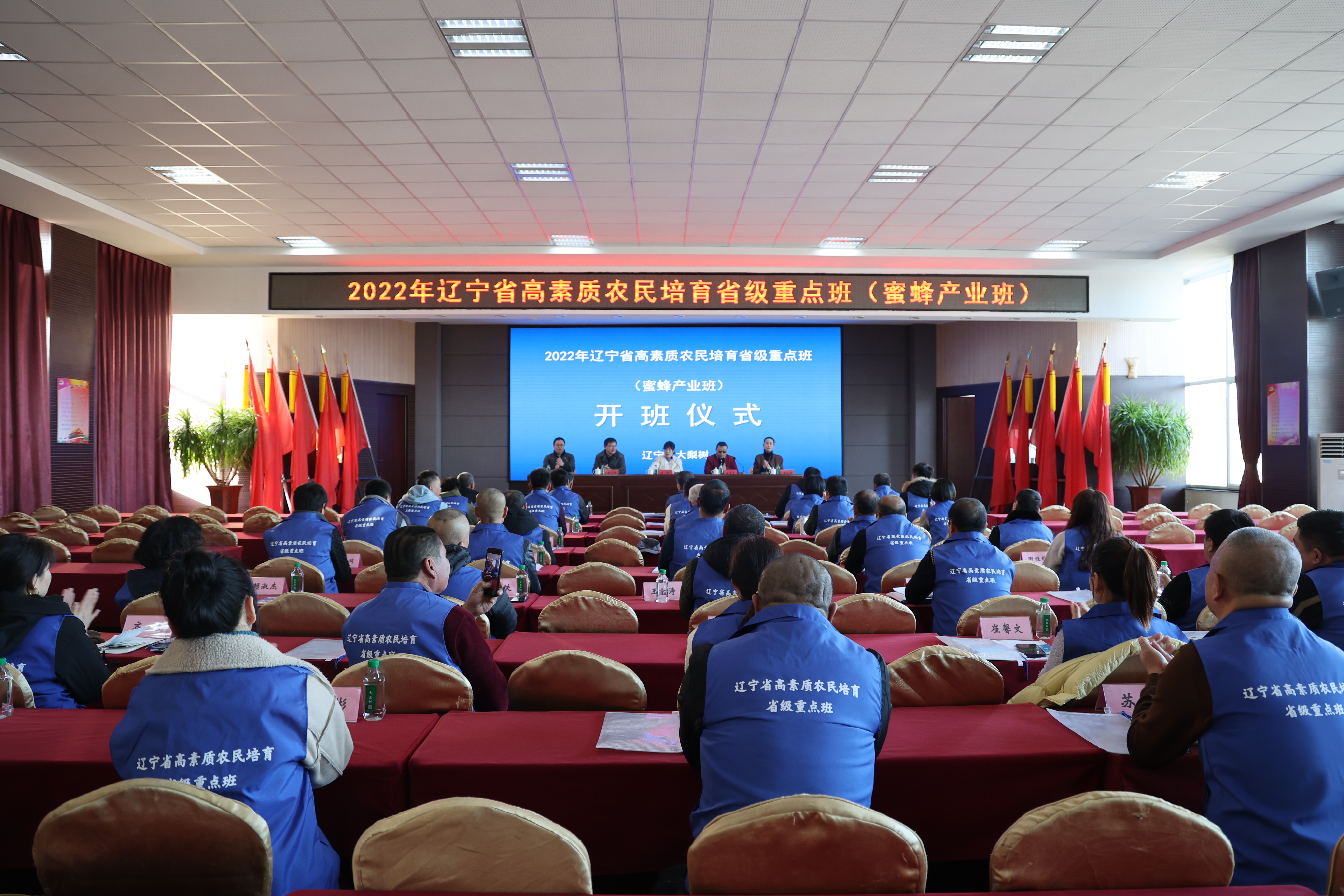 2022年遼寧省高素質農民培育省級重點班（蜜蜂產業班）圓滿結業